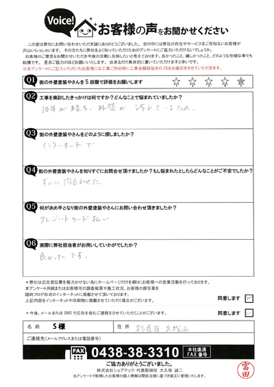 S様　工事前